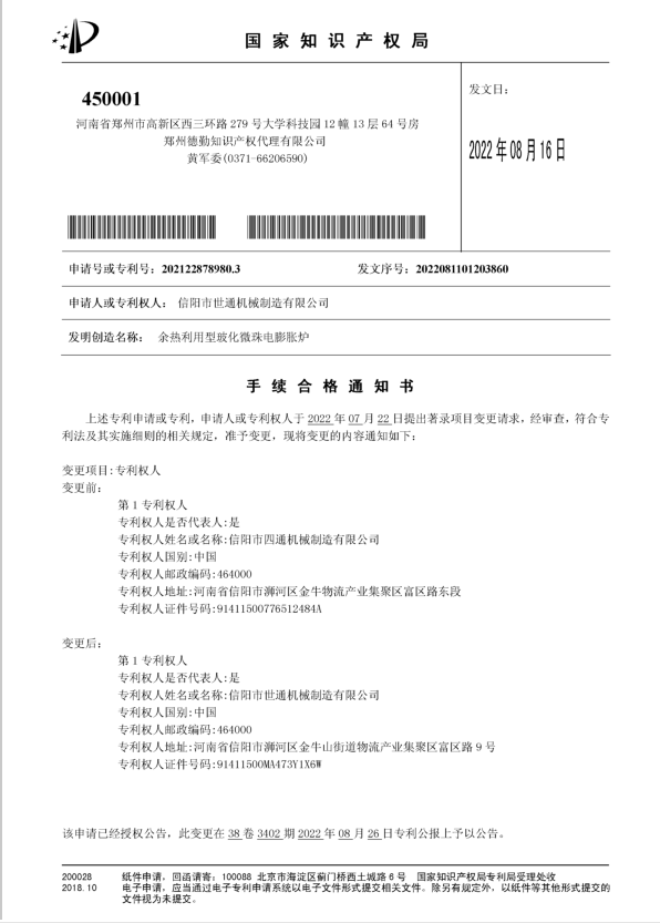 余熱利用型?；⒅殡娕蛎洜t成套設(shè)備專(zhuān)利